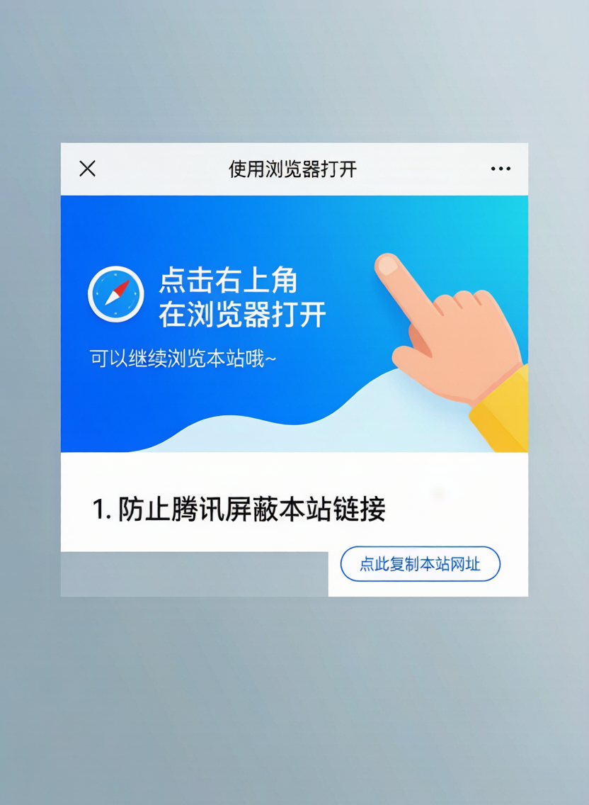 请在浏览器中打开